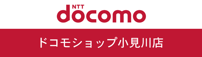ドコモショップ小見川店