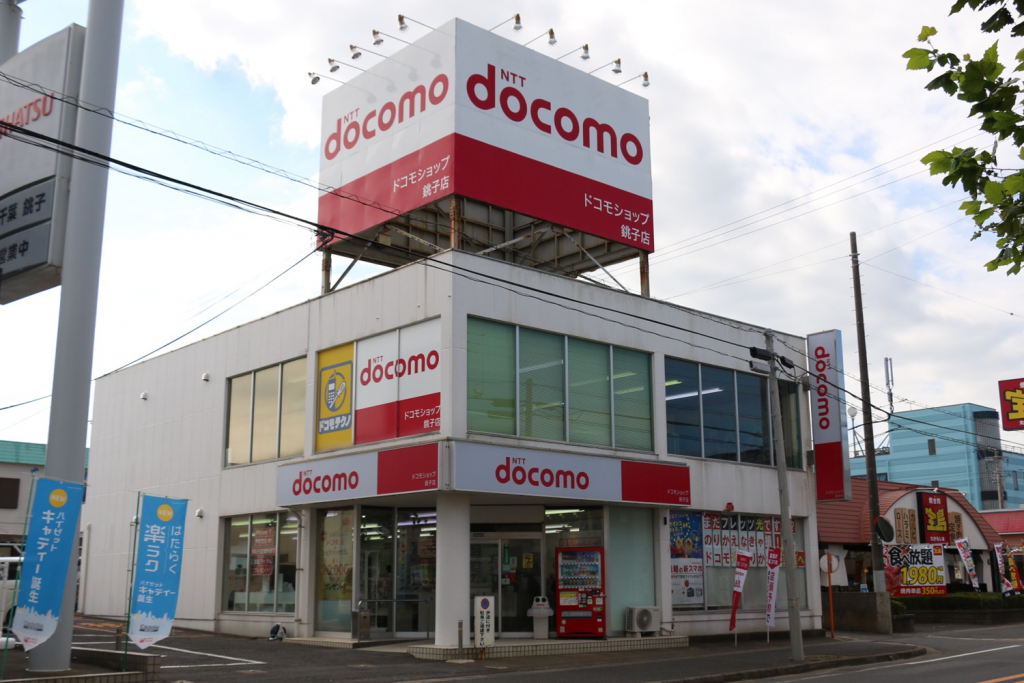 ドコモショップ 銚子店