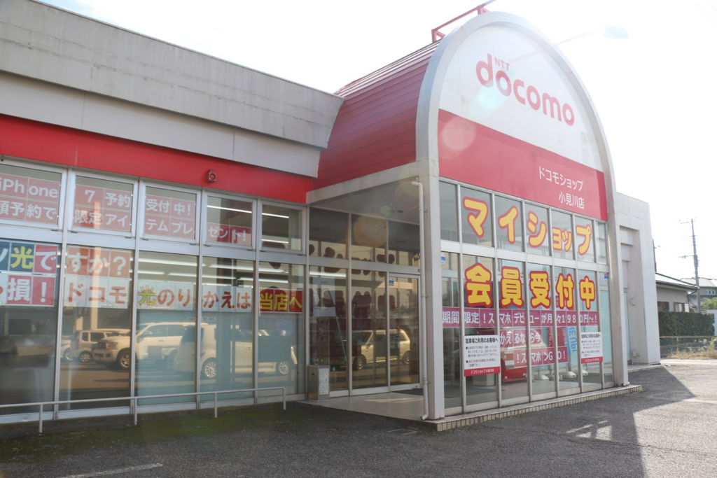 ドコモショップ 小見川店